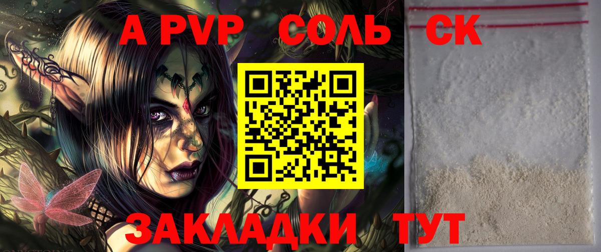 Alpha PVP кристаллы  Вход с VPN  наркота  A-PVP кристаллы  Калининград  Альфа ПВП 