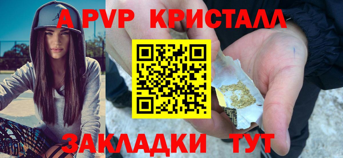 Alpha-PVP крисы CK Калининград