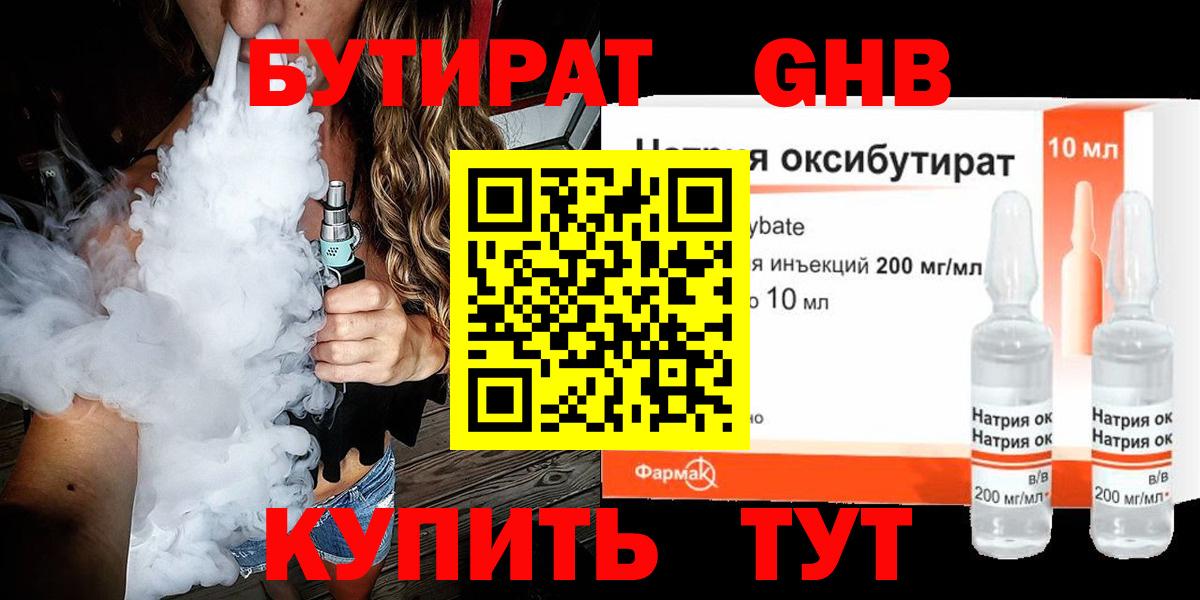 Калининград  Бутират Butirat  Вход с VPN 