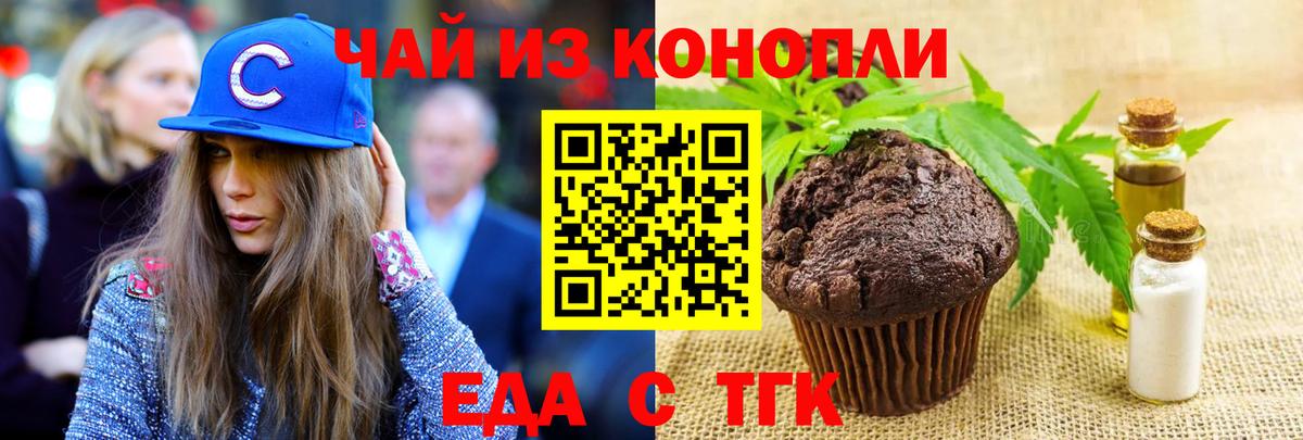Калининград  Еда ТГК конопля  Вход с VPN 