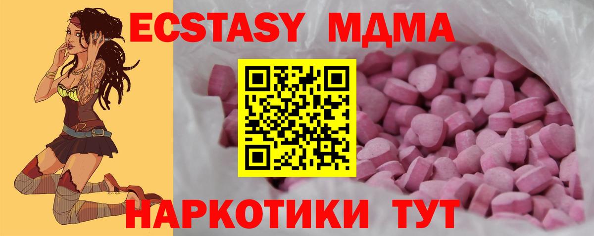 Экстази  Вход с VPN  Калининград  Ecstasy 280 MDMA 