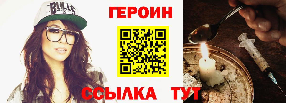 Героин хмурый  Вход с VPN  ГЕРОИН  Калининград 