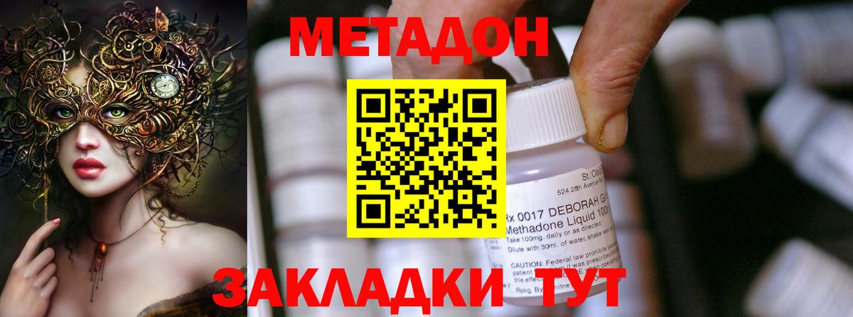 МЕТАДОН methadone  Вход с VPN  Калининград 
