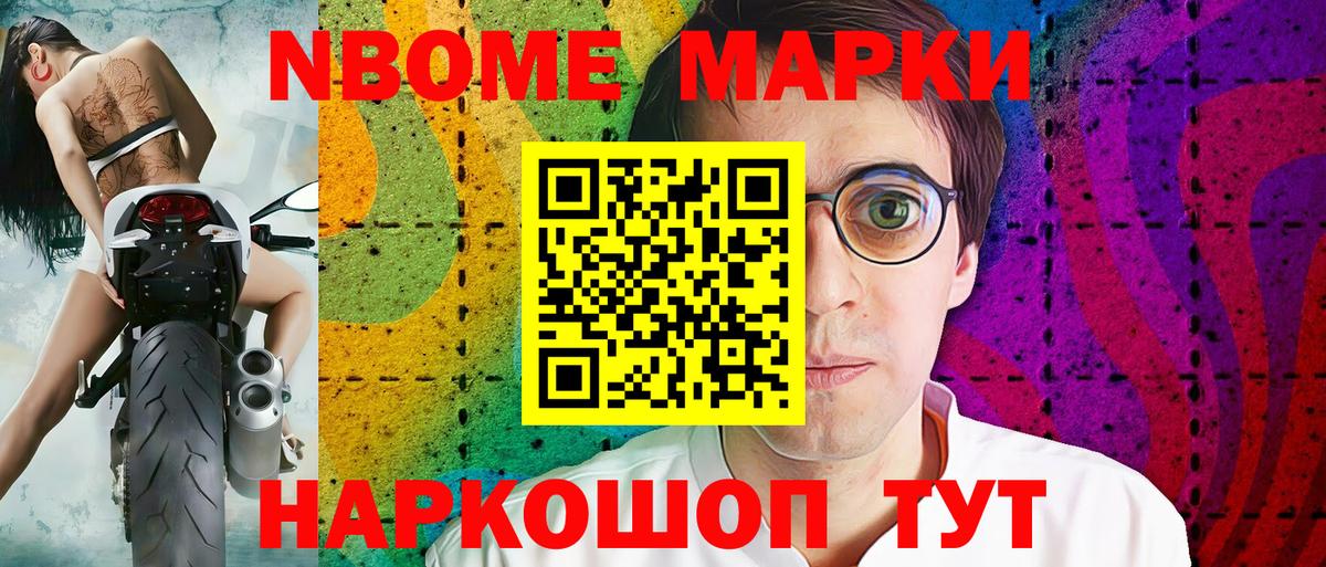 Марки NBOMe 1500мкг Калининград