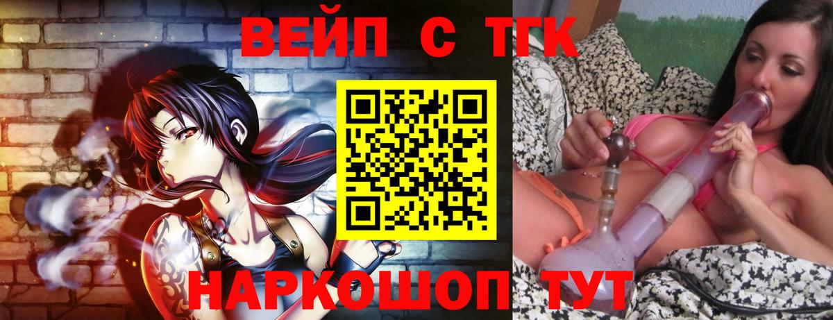 ТГК вейп Калининград